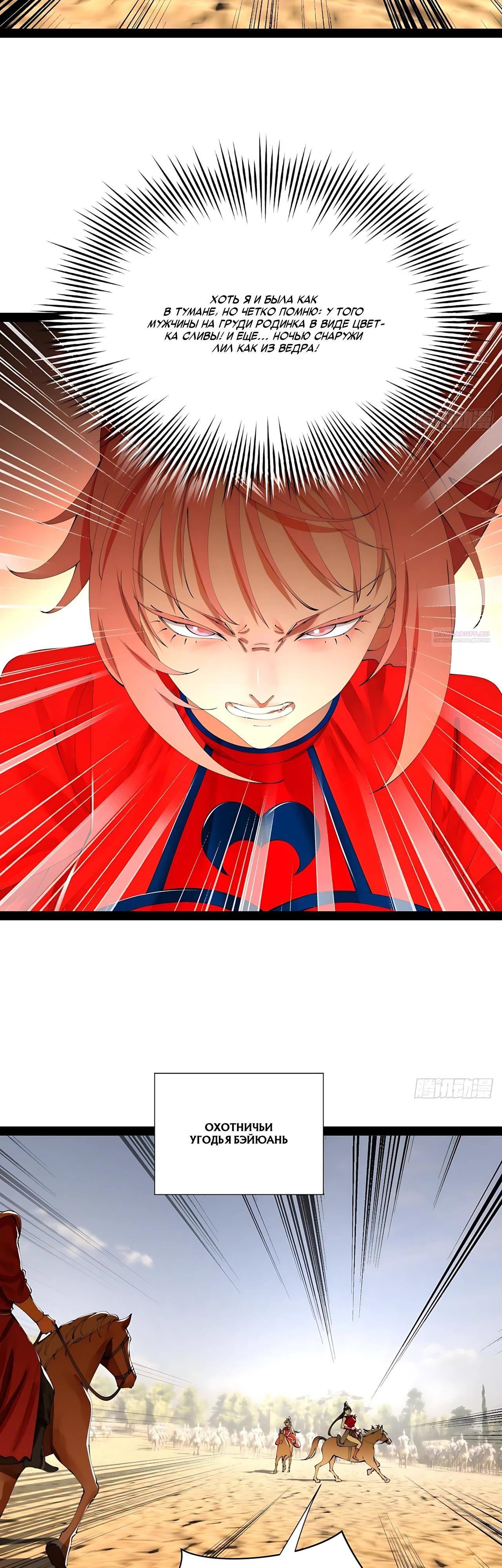 Манга Сильнейший зять в истории - Глава 336 Страница 2