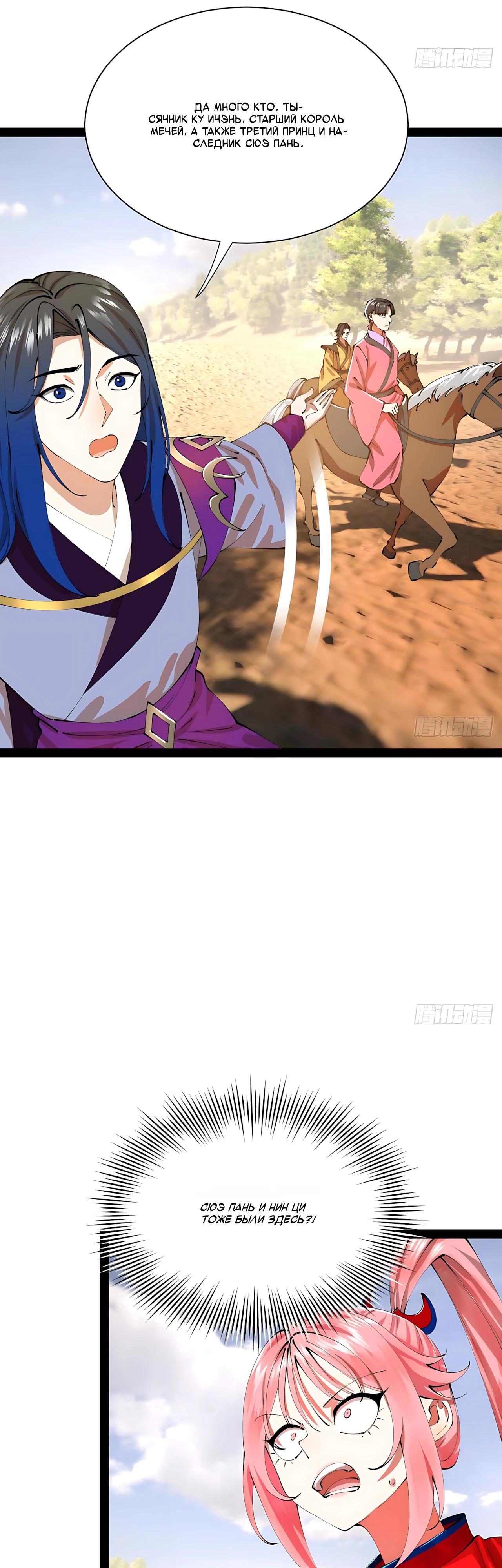 Манга Сильнейший зять в истории - Глава 336 Страница 5