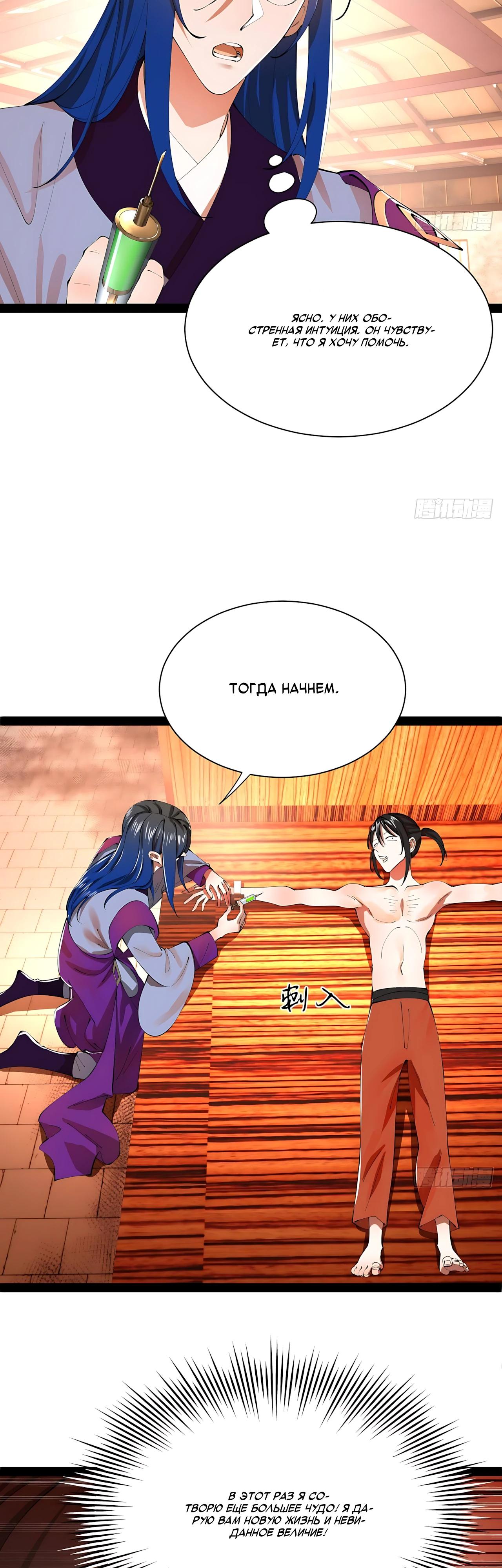 Манга Сильнейший зять в истории - Глава 336 Страница 15