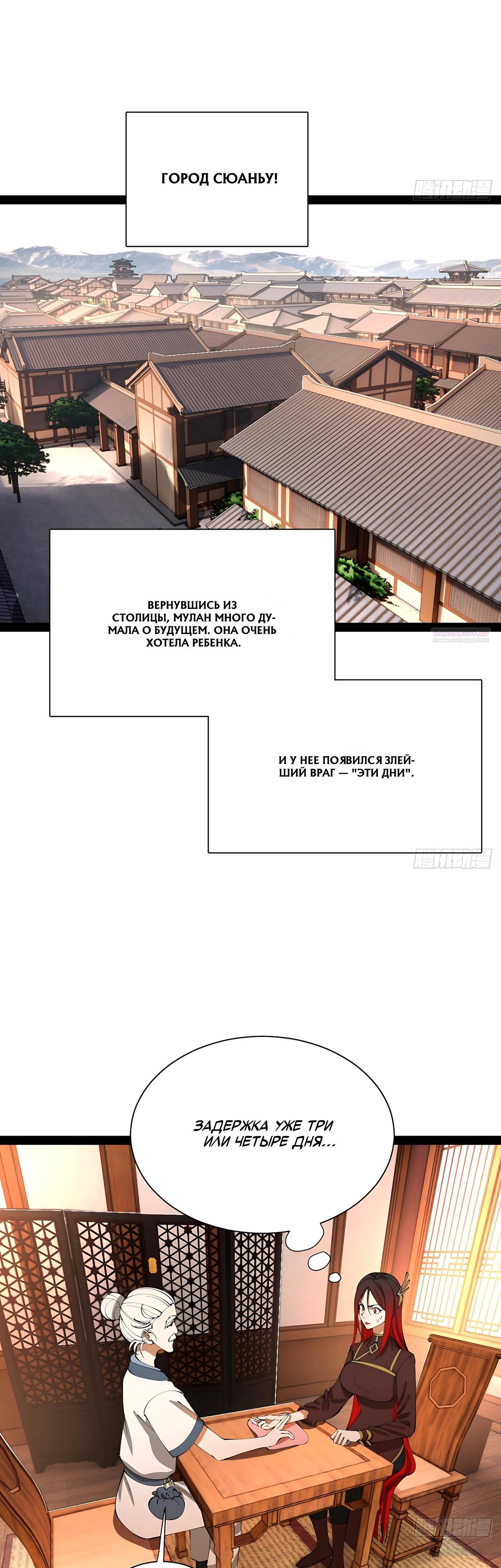 Манга Сильнейший зять в истории - Глава 336 Страница 22