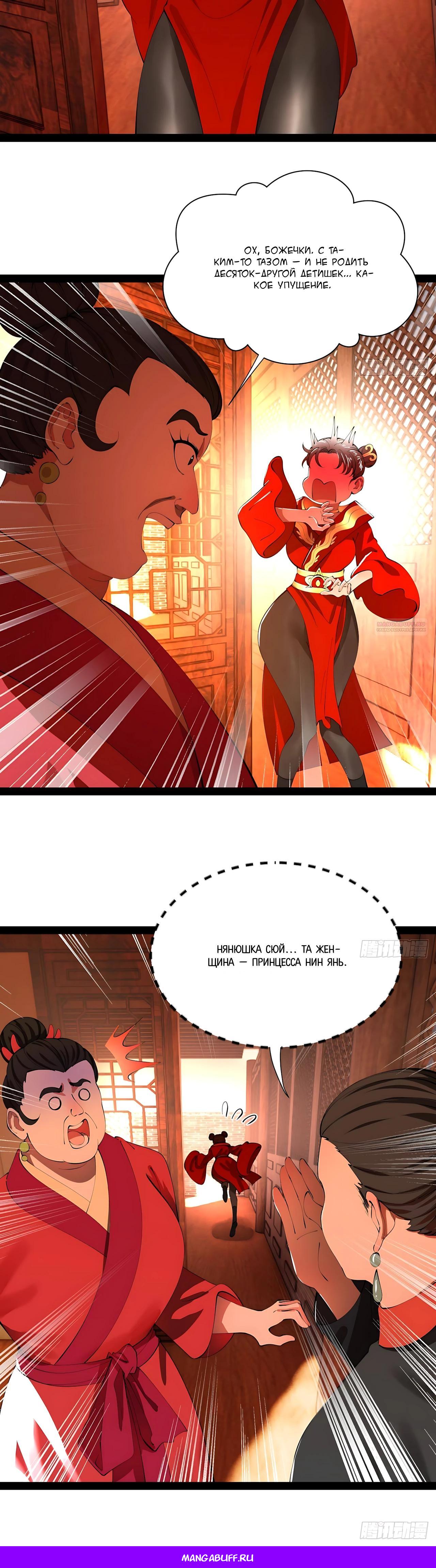 Манга Сильнейший зять в истории - Глава 336 Страница 28