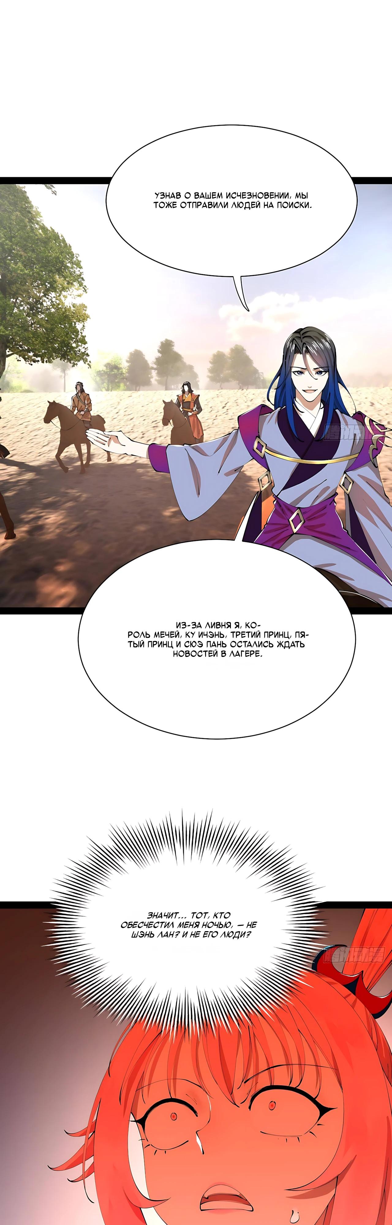 Манга Сильнейший зять в истории - Глава 336 Страница 7