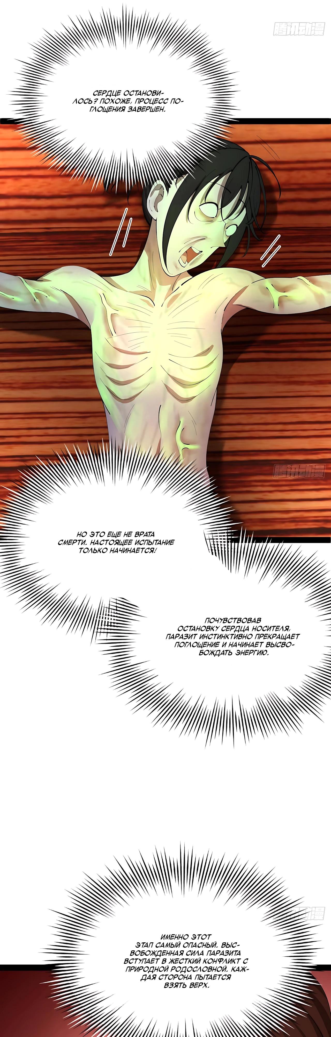 Манга Сильнейший зять в истории - Глава 336 Страница 17