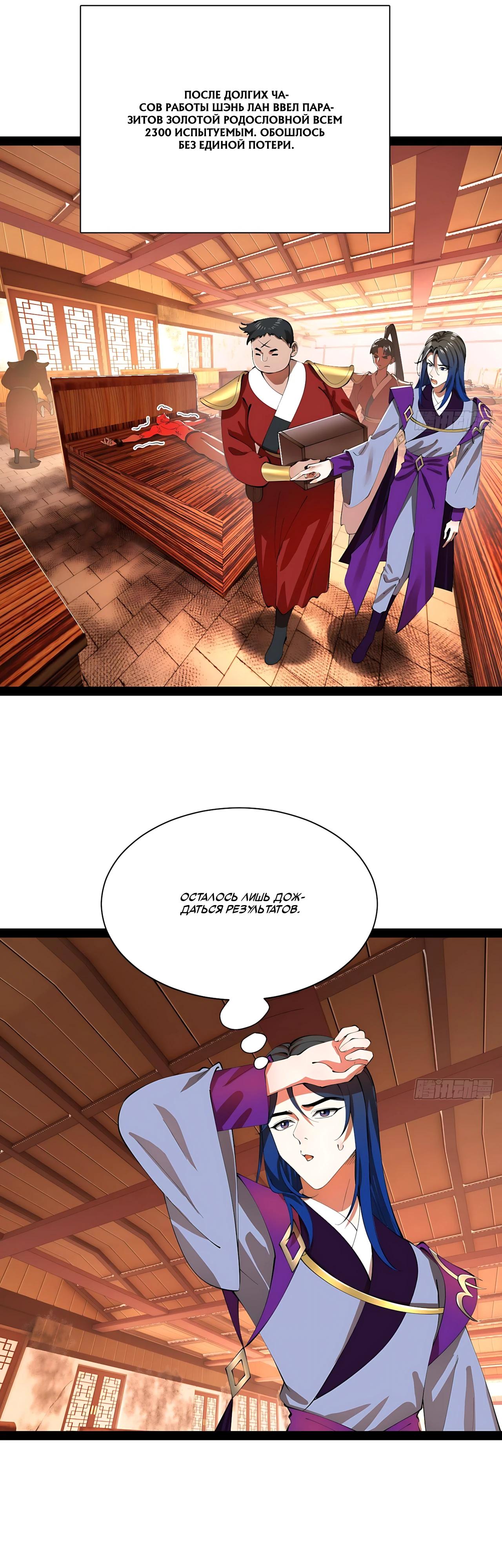 Манга Сильнейший зять в истории - Глава 336 Страница 21