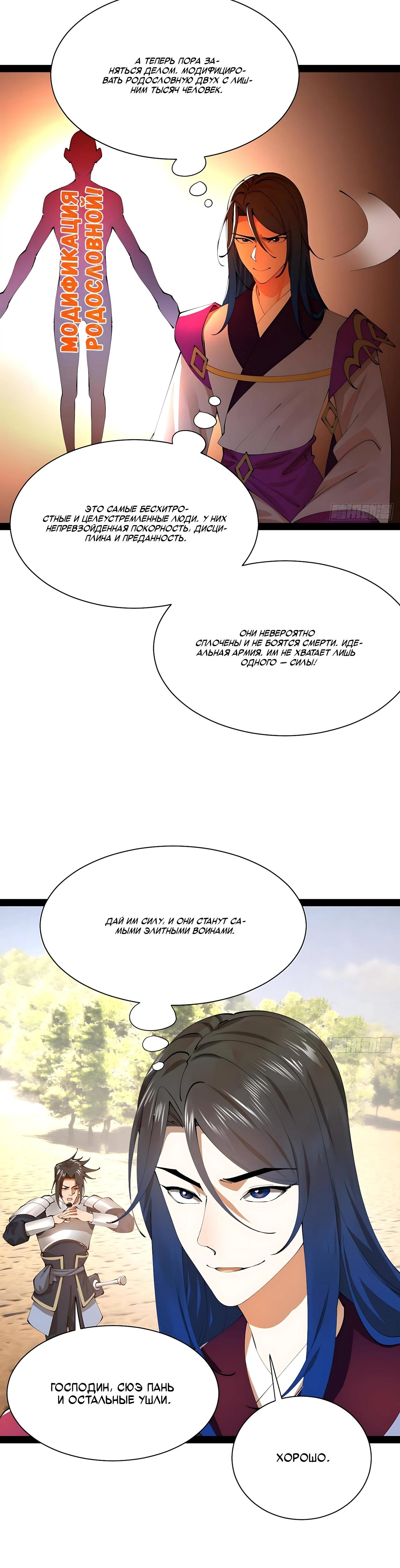 Манга Сильнейший зять в истории - Глава 336 Страница 12