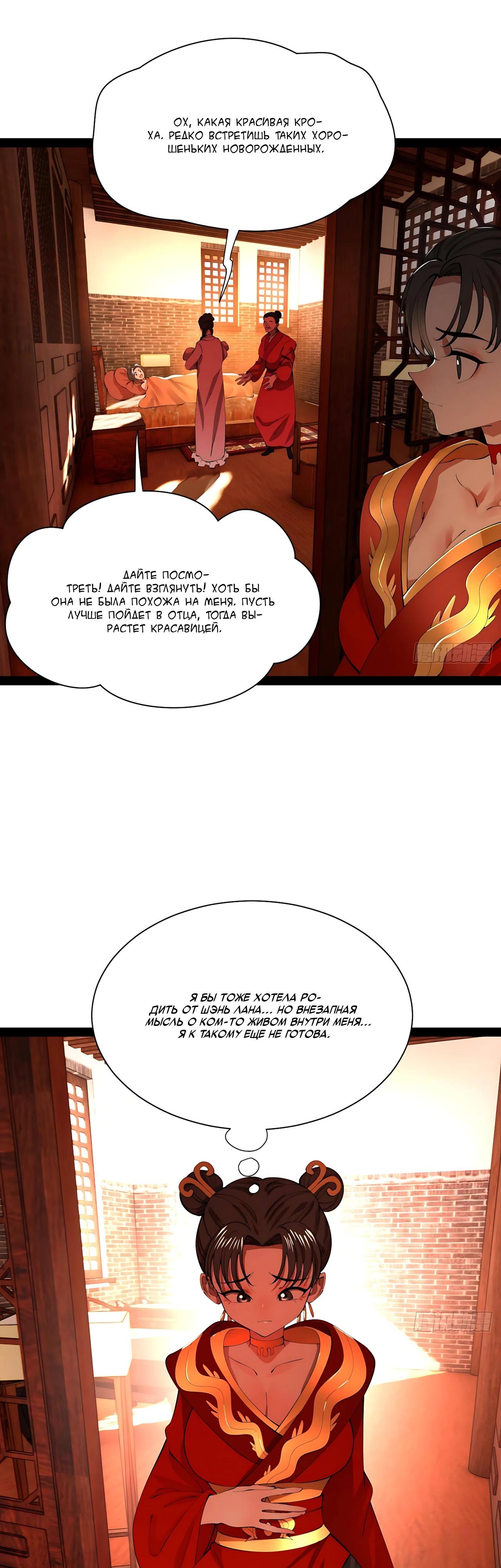 Манга Сильнейший зять в истории - Глава 336 Страница 27