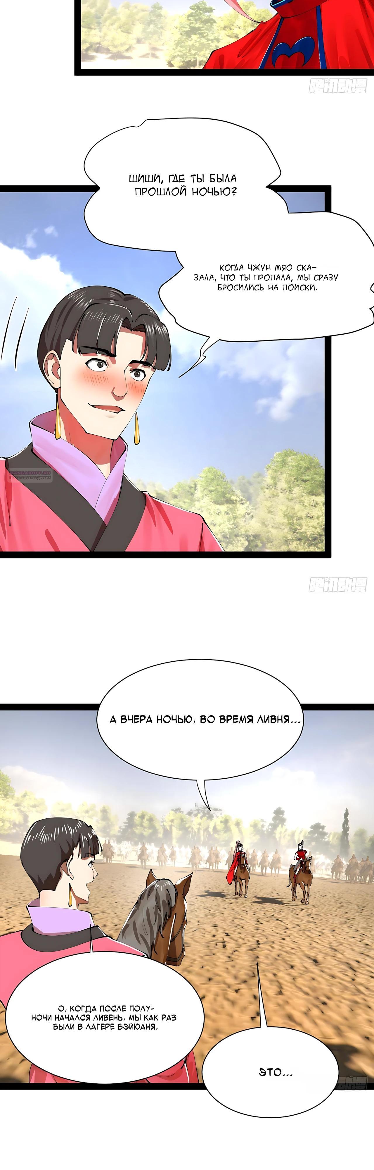 Манга Сильнейший зять в истории - Глава 336 Страница 6