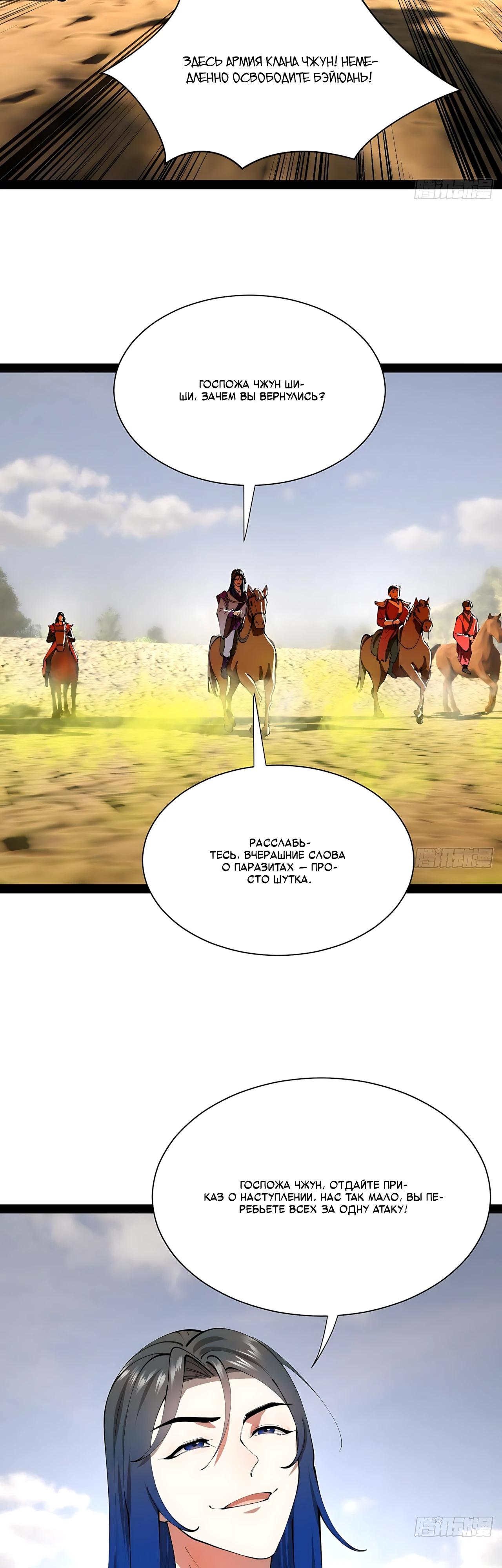 Манга Сильнейший зять в истории - Глава 336 Страница 3