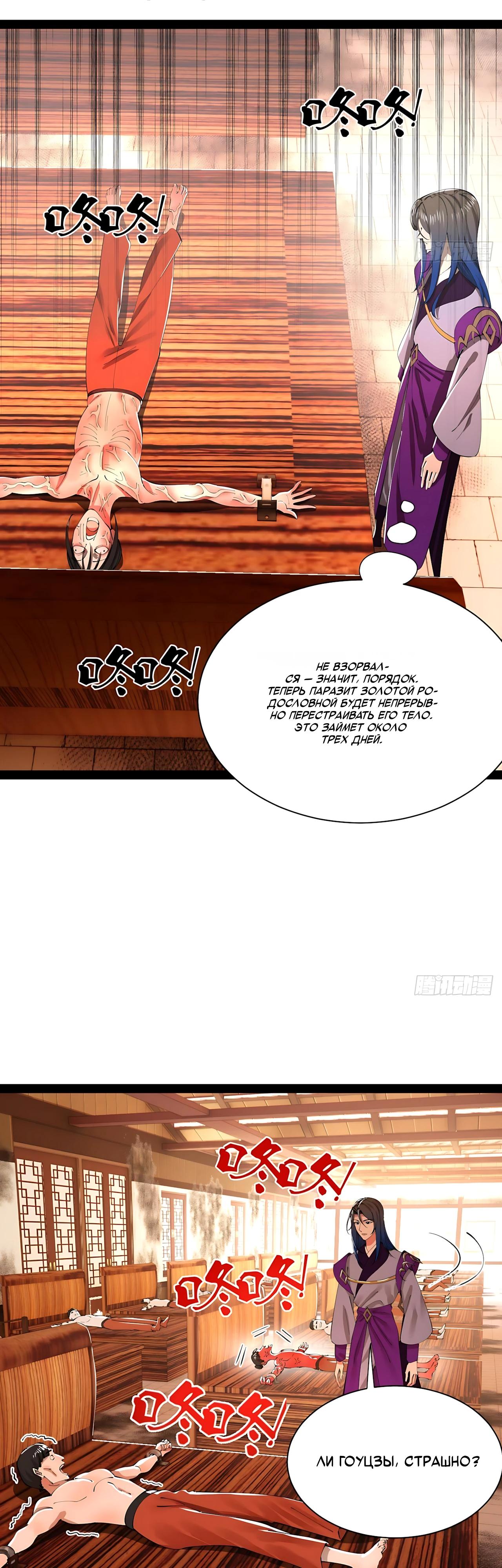 Манга Сильнейший зять в истории - Глава 336 Страница 19