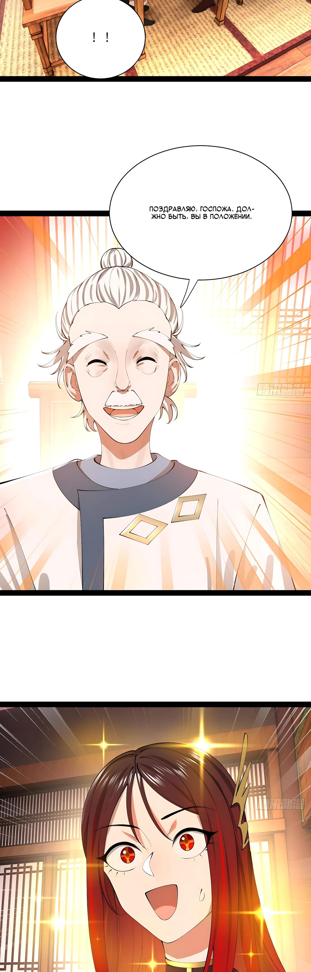 Манга Сильнейший зять в истории - Глава 336 Страница 23