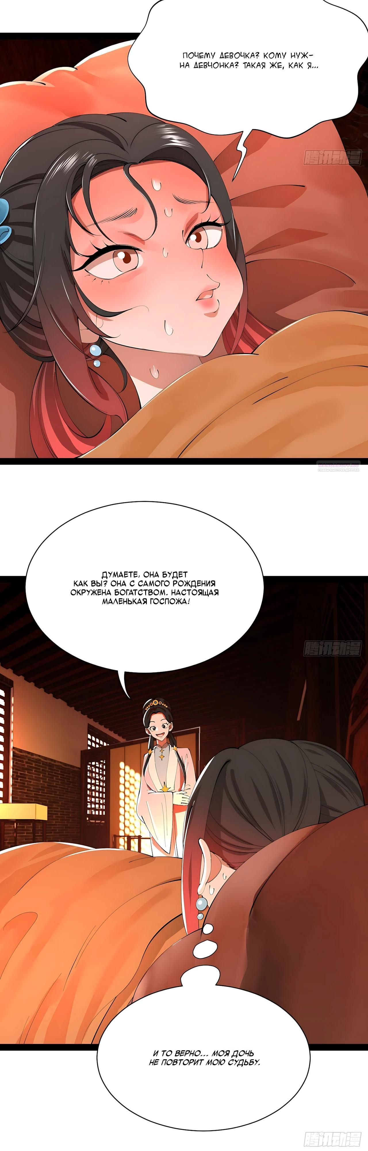 Манга Сильнейший зять в истории - Глава 336 Страница 26