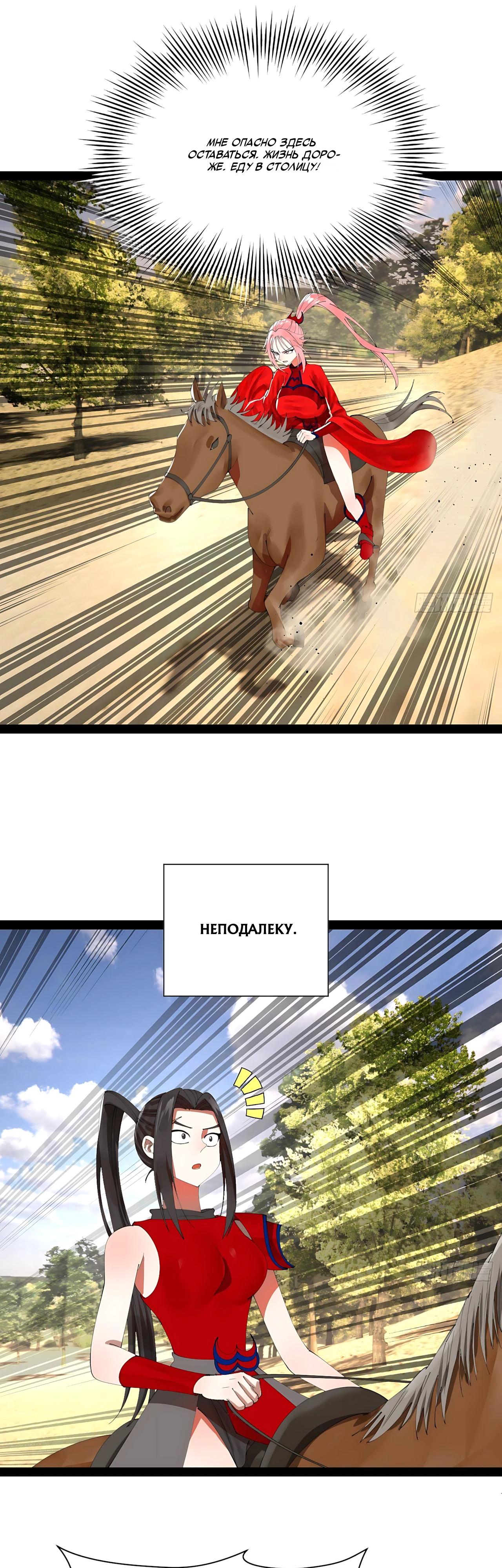 Манга Сильнейший зять в истории - Глава 335 Страница 25