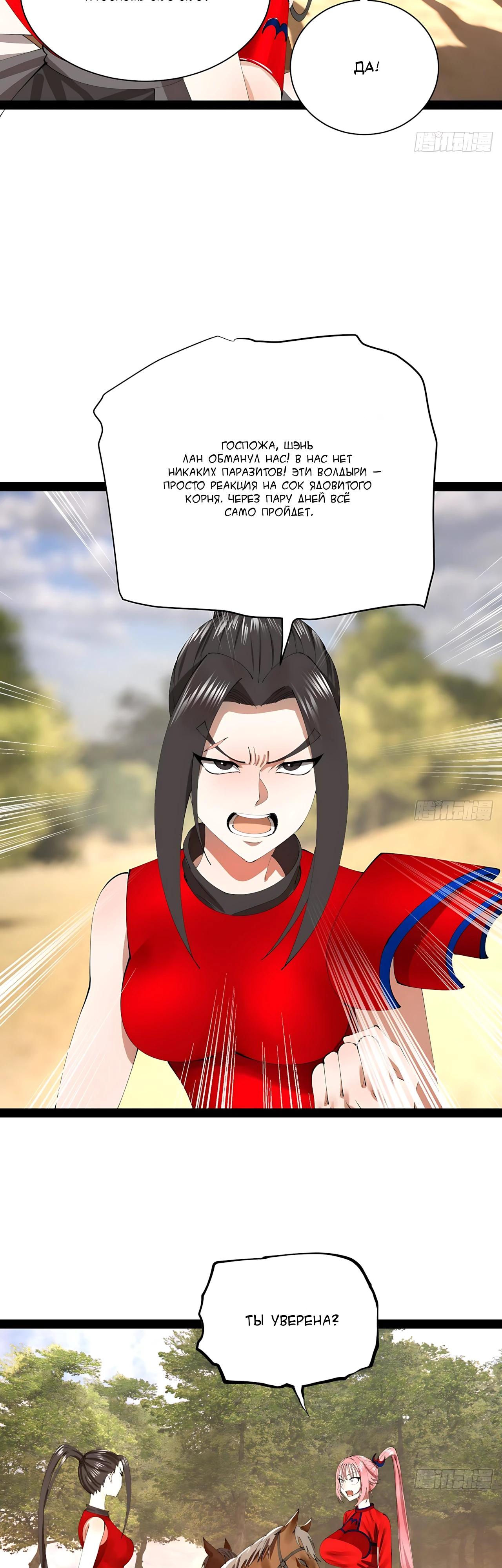 Манга Сильнейший зять в истории - Глава 335 Страница 27