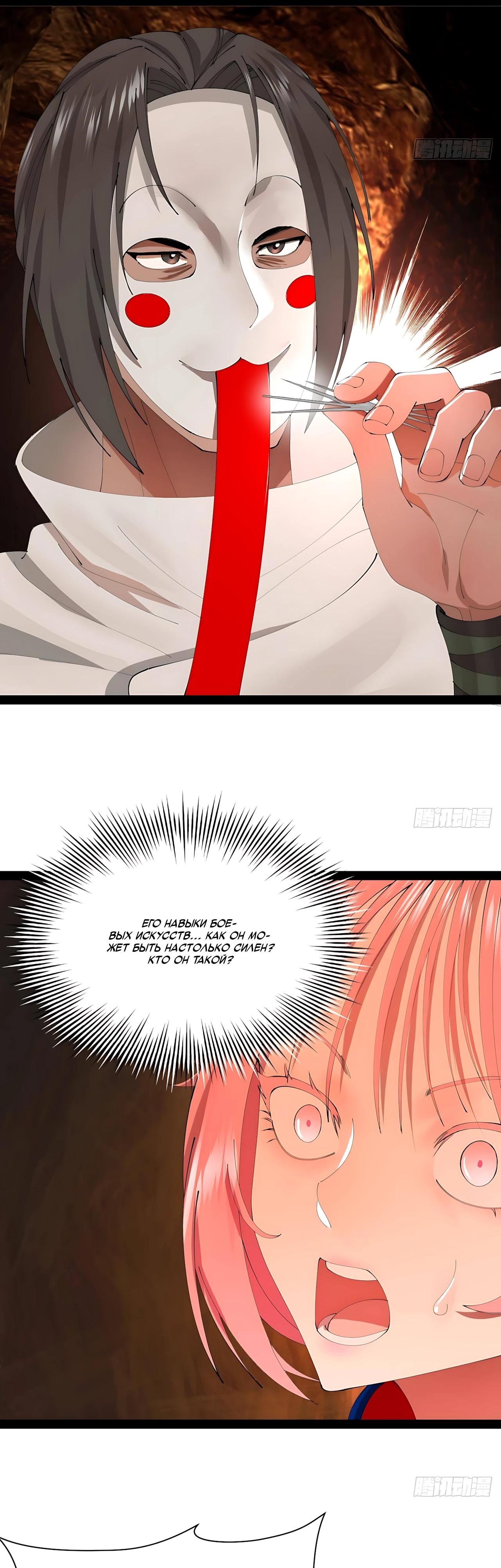 Манга Сильнейший зять в истории - Глава 335 Страница 17