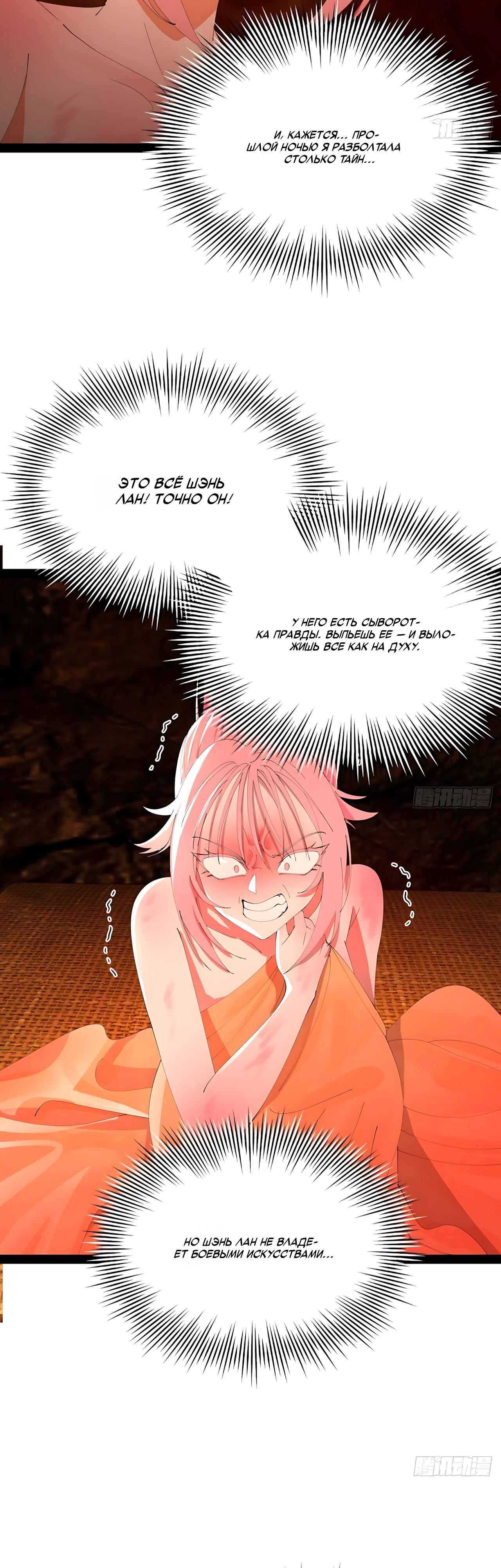 Манга Сильнейший зять в истории - Глава 335 Страница 23