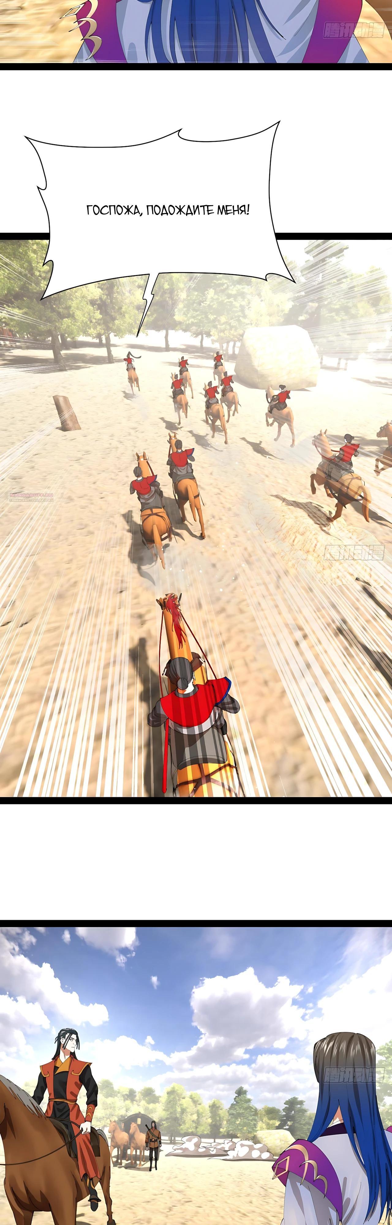 Манга Сильнейший зять в истории - Глава 335 Страница 6