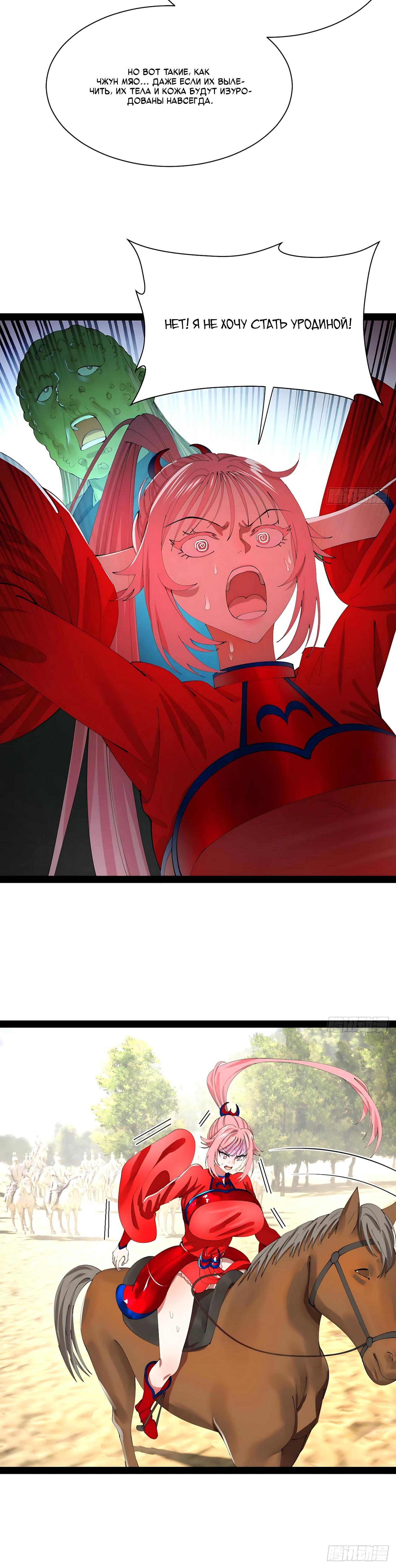 Манга Сильнейший зять в истории - Глава 335 Страница 4