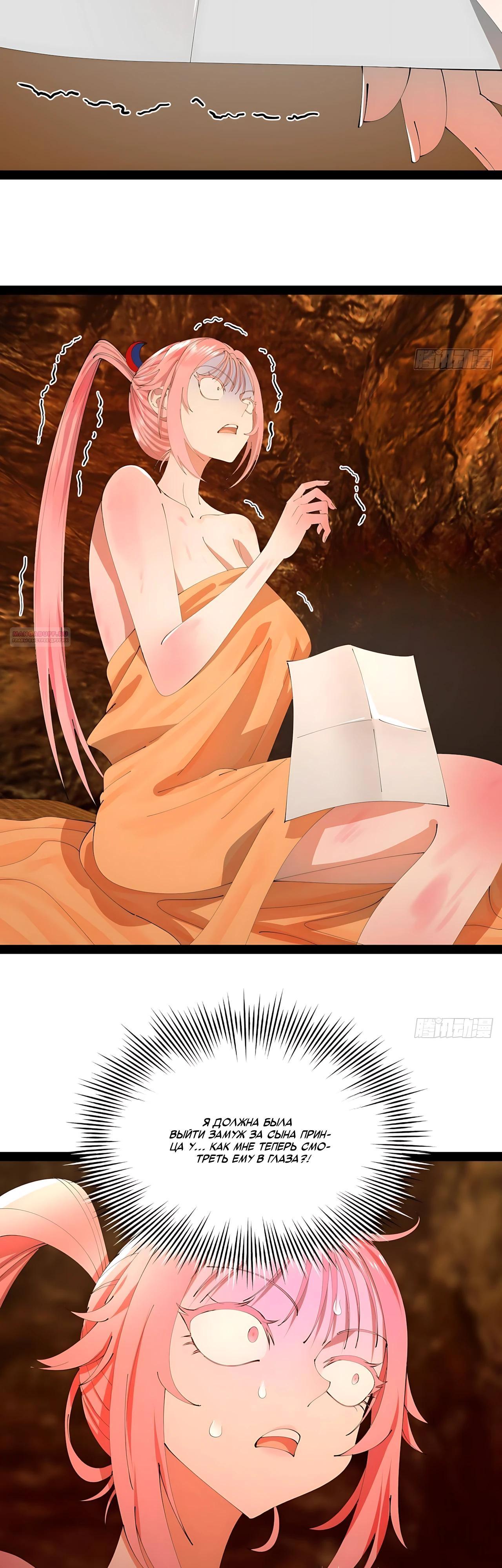 Манга Сильнейший зять в истории - Глава 335 Страница 22