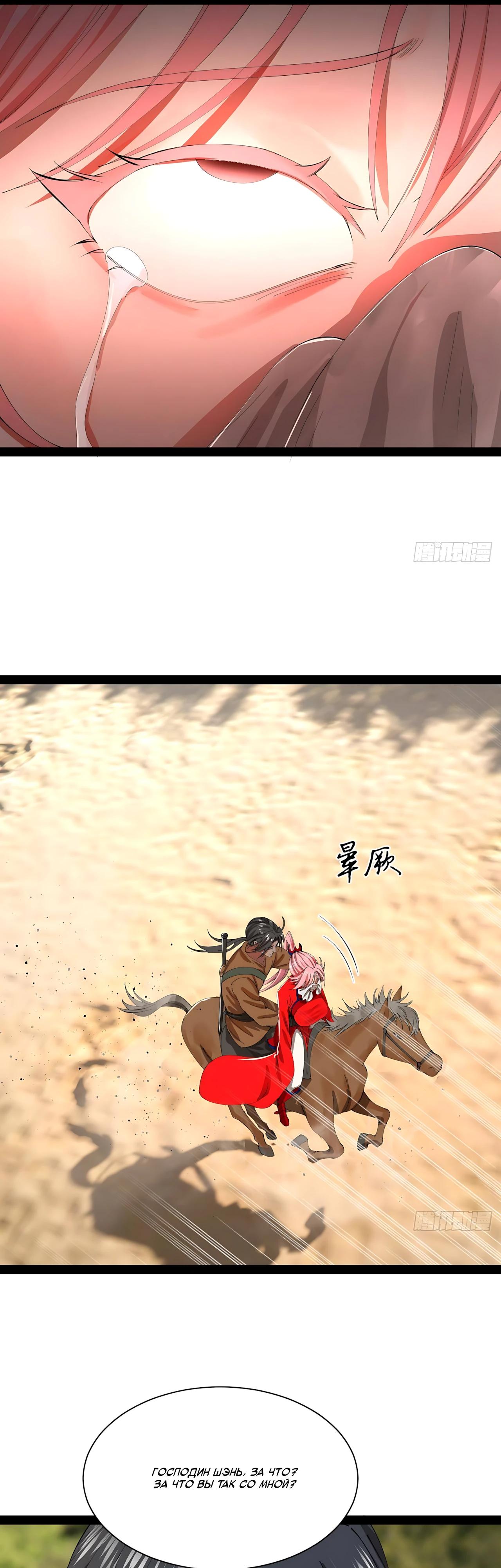 Манга Сильнейший зять в истории - Глава 335 Страница 13