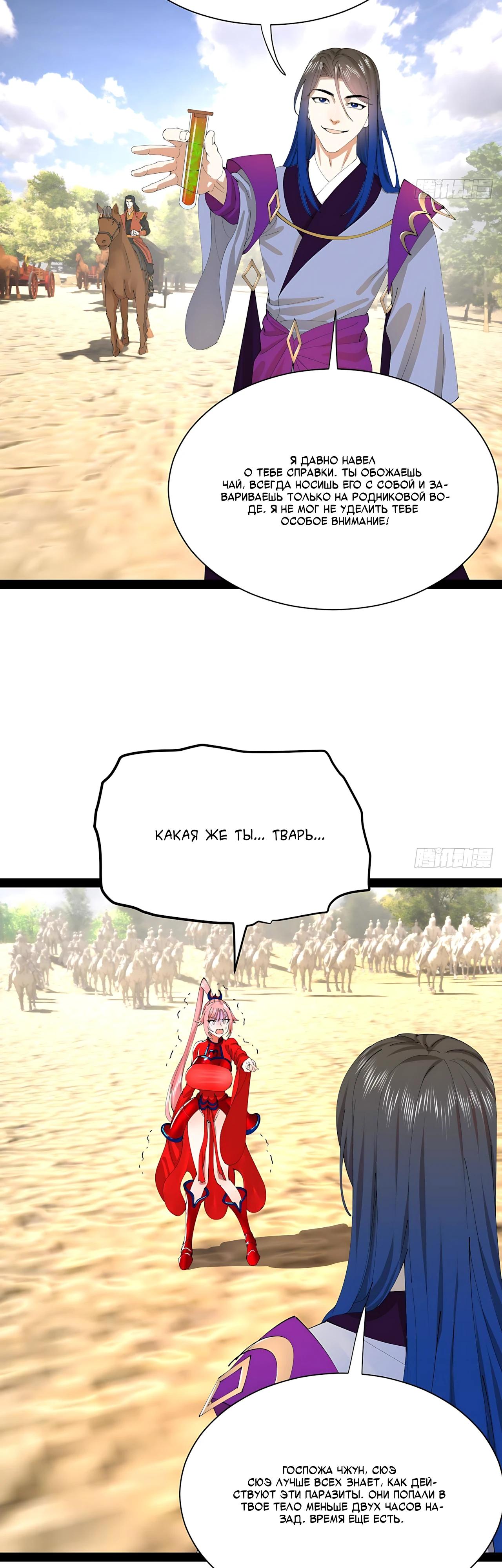 Манга Сильнейший зять в истории - Глава 335 Страница 3