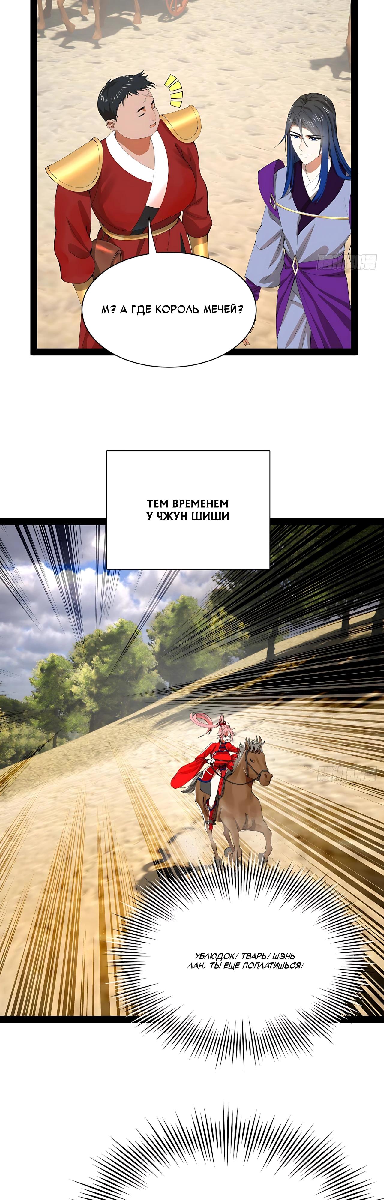 Манга Сильнейший зять в истории - Глава 335 Страница 11