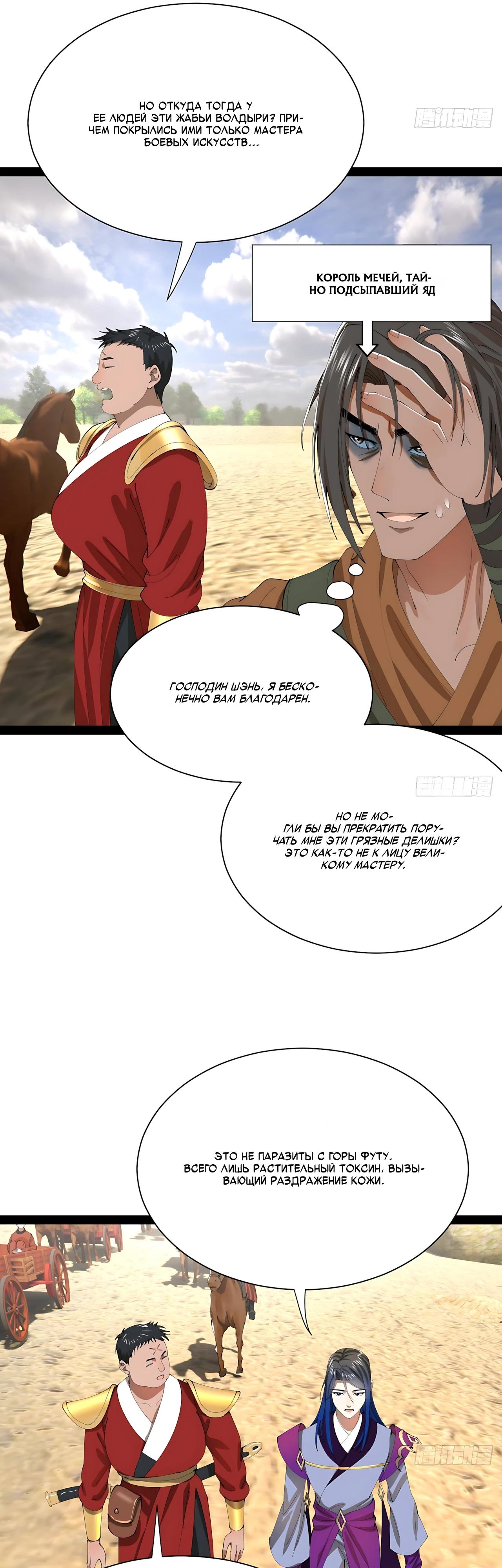 Манга Сильнейший зять в истории - Глава 335 Страница 9