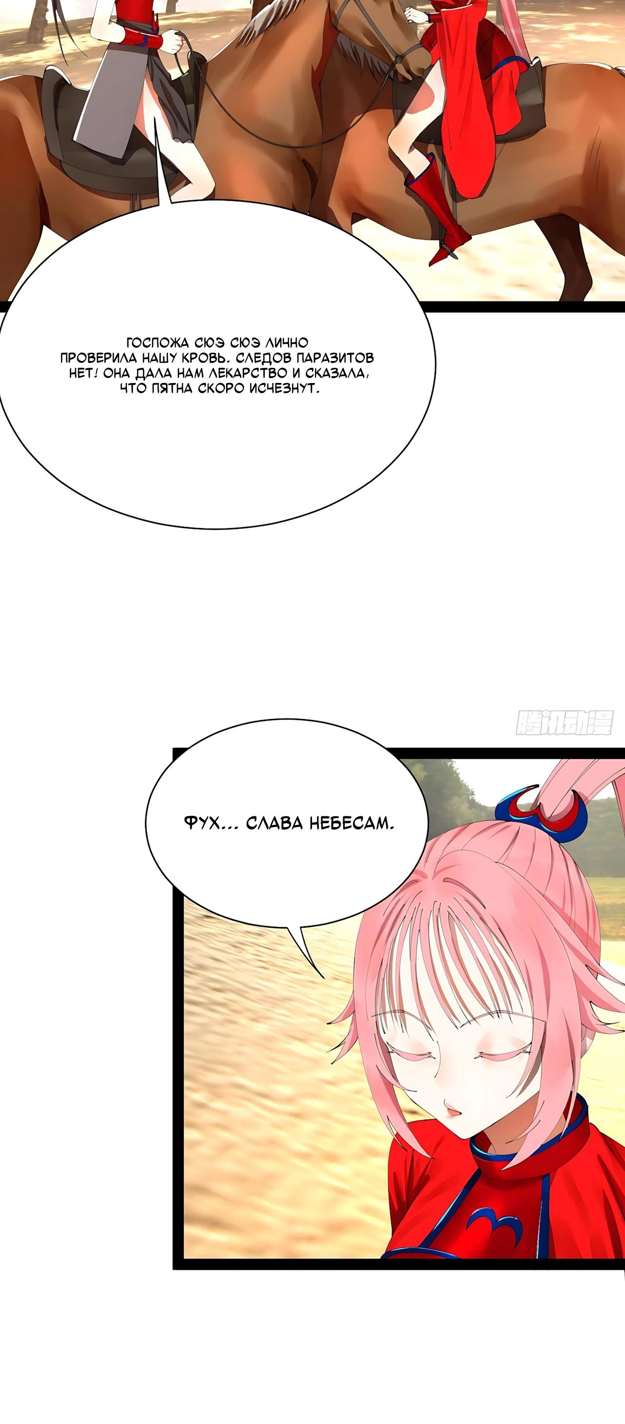 Манга Сильнейший зять в истории - Глава 335 Страница 28