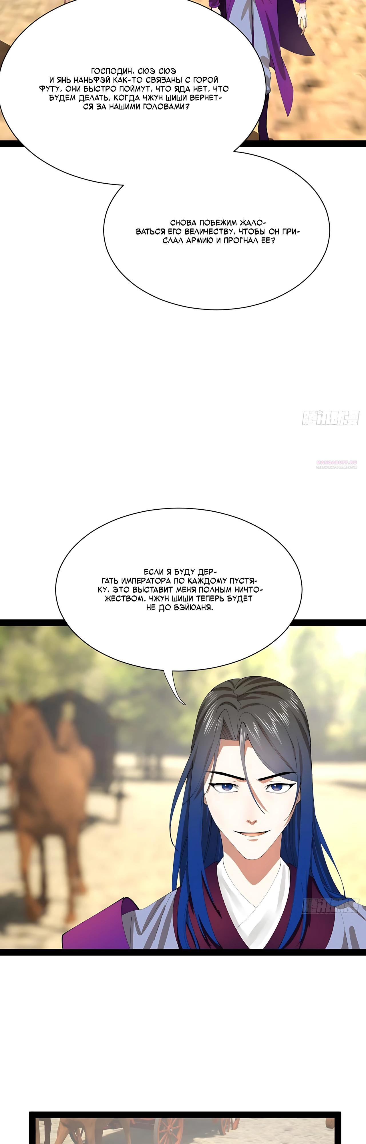 Манга Сильнейший зять в истории - Глава 335 Страница 10