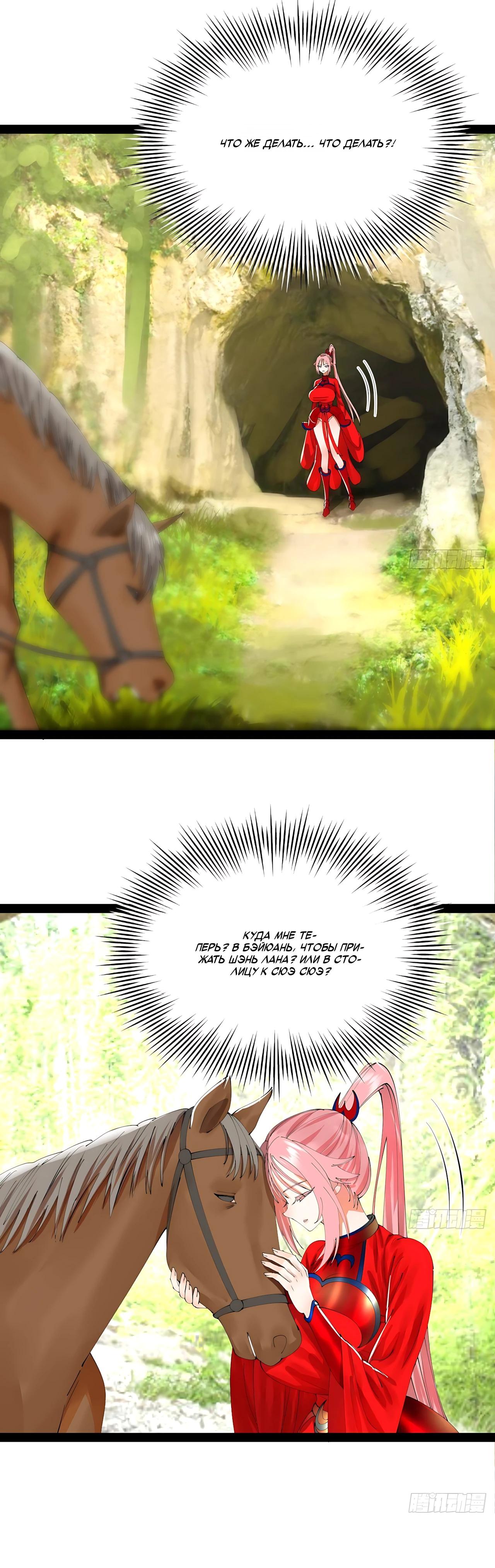 Манга Сильнейший зять в истории - Глава 335 Страница 24