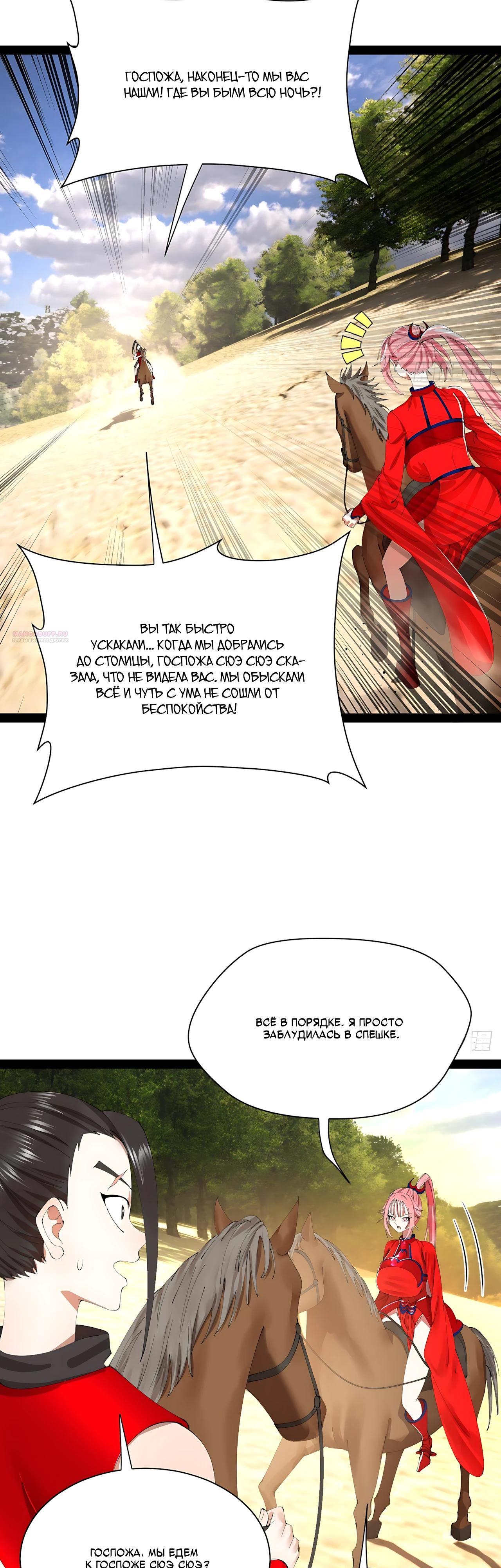 Манга Сильнейший зять в истории - Глава 335 Страница 26