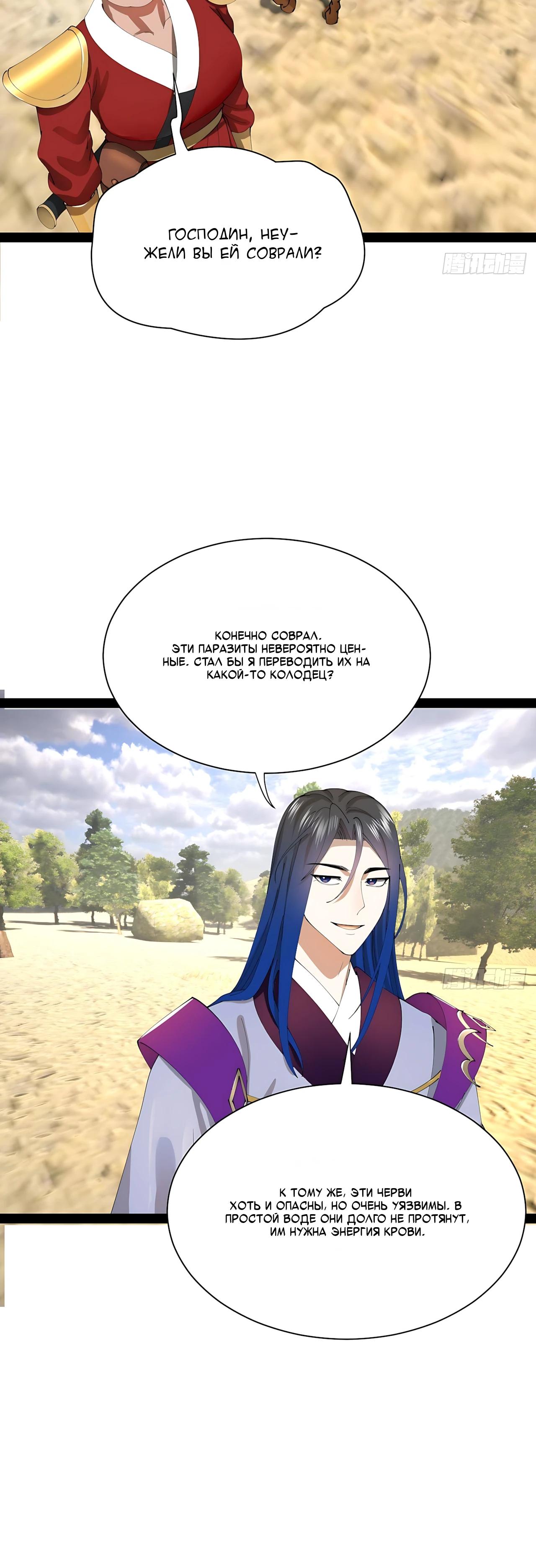 Манга Сильнейший зять в истории - Глава 335 Страница 8