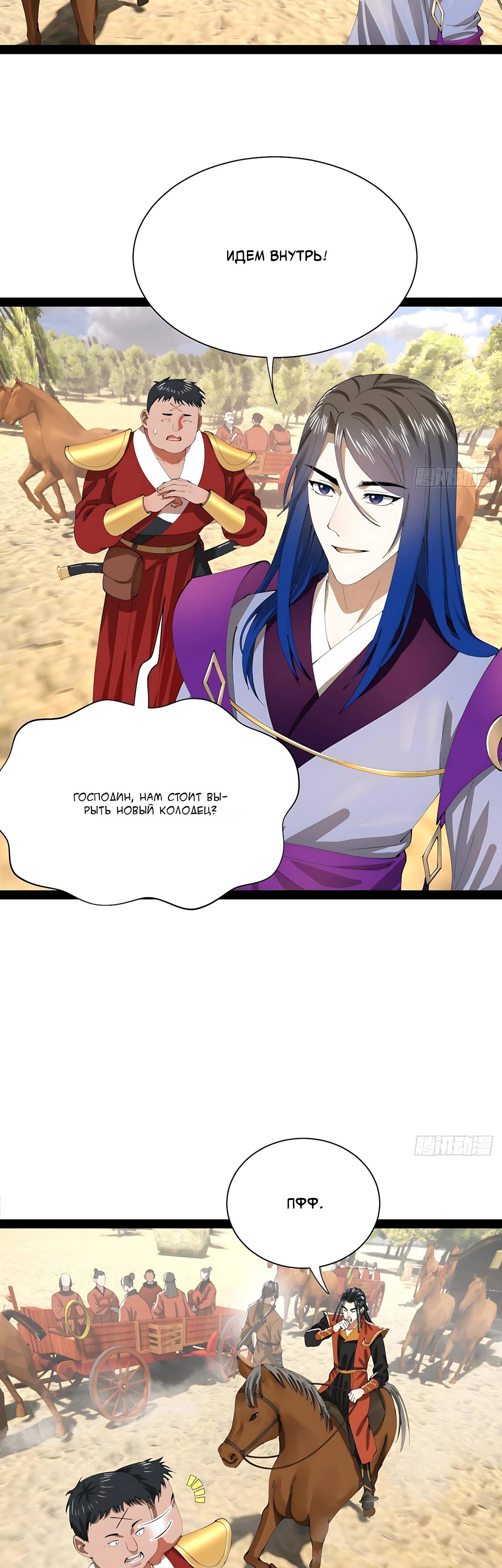 Манга Сильнейший зять в истории - Глава 335 Страница 7