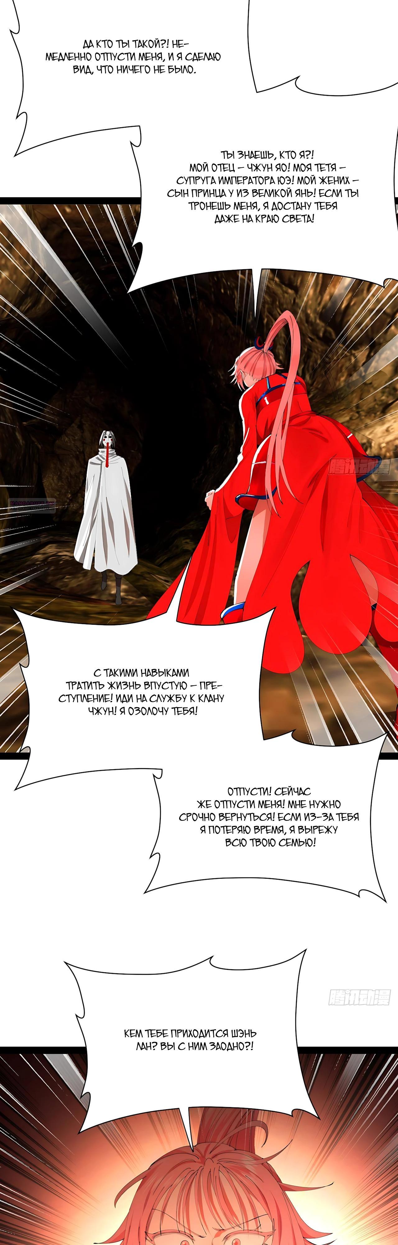 Манга Сильнейший зять в истории - Глава 335 Страница 18