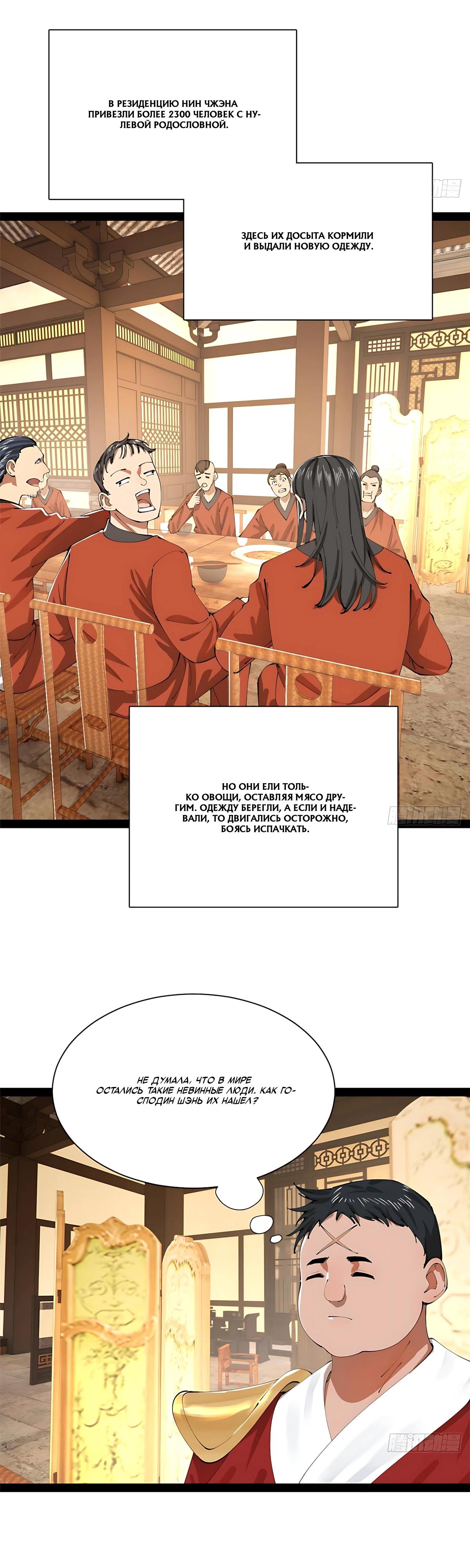 Манга Сильнейший зять в истории - Глава 334 Страница 8