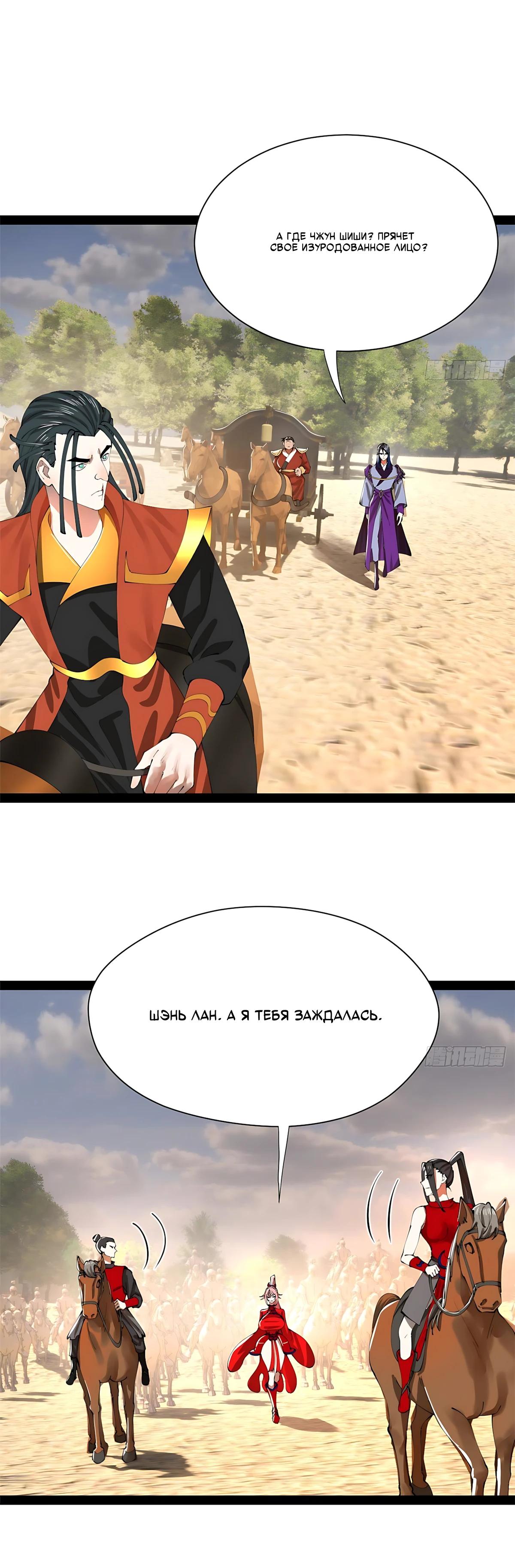 Манга Сильнейший зять в истории - Глава 334 Страница 16