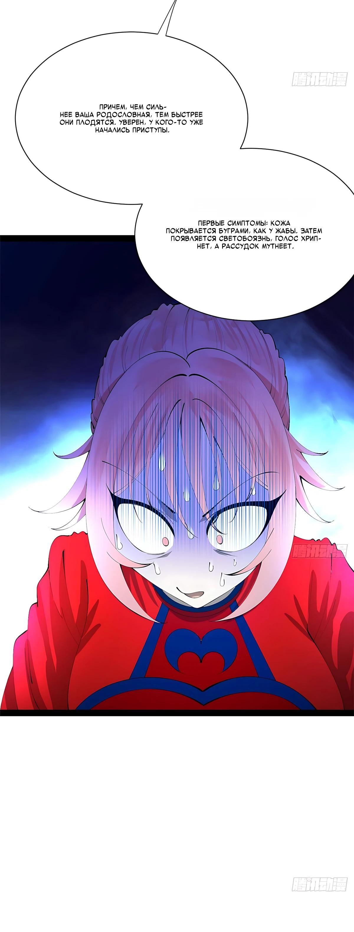 Манга Сильнейший зять в истории - Глава 334 Страница 24