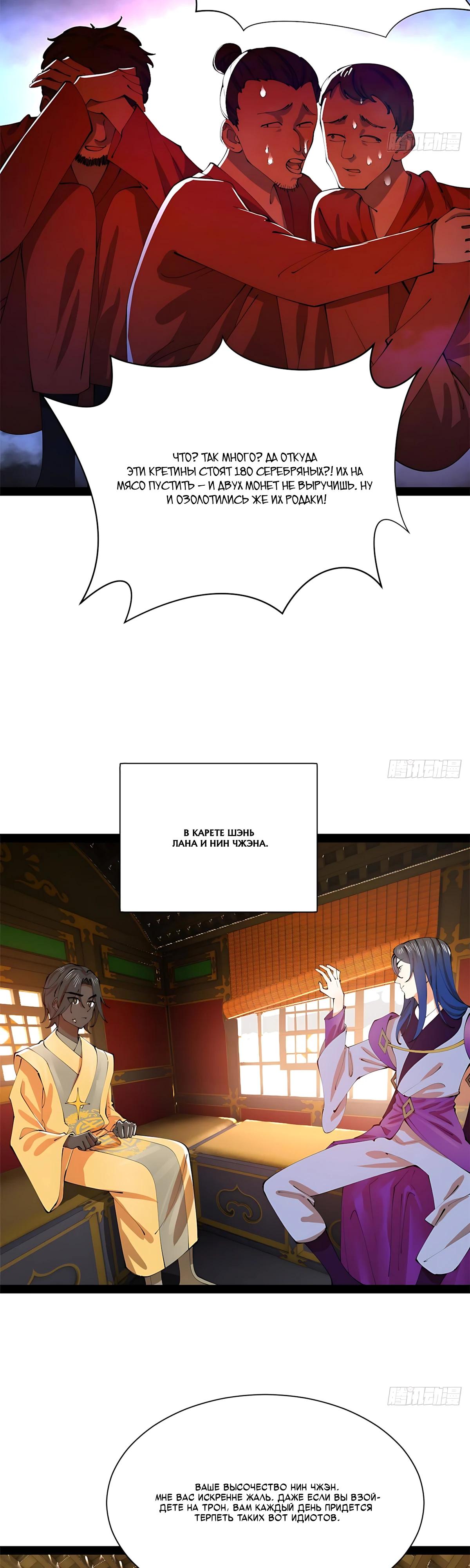 Манга Сильнейший зять в истории - Глава 334 Страница 11