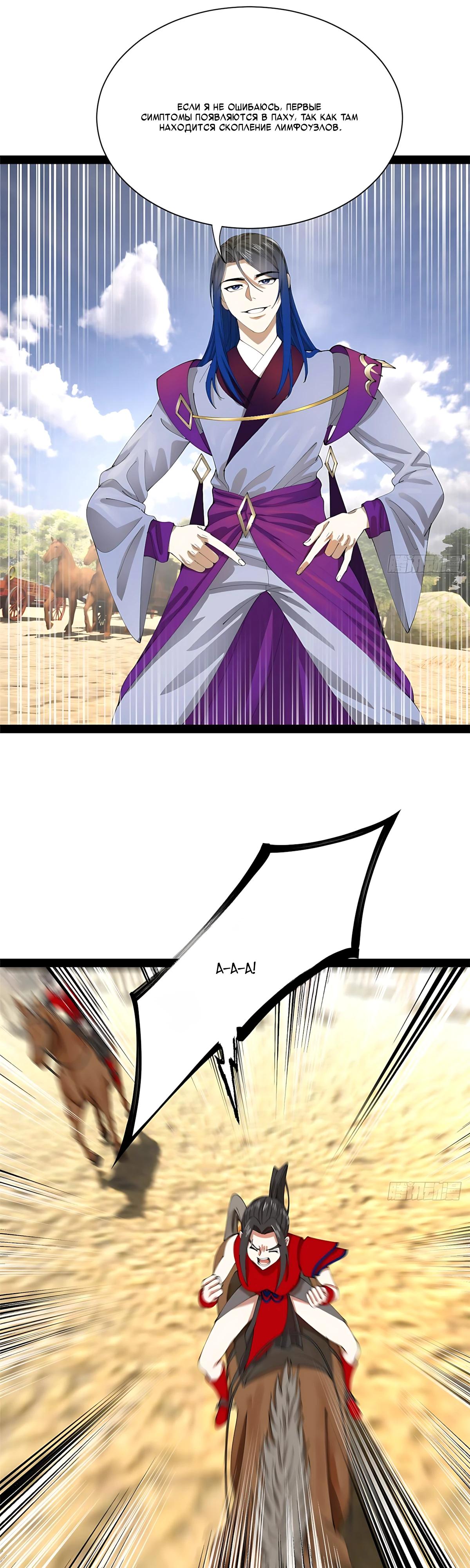 Манга Сильнейший зять в истории - Глава 334 Страница 25