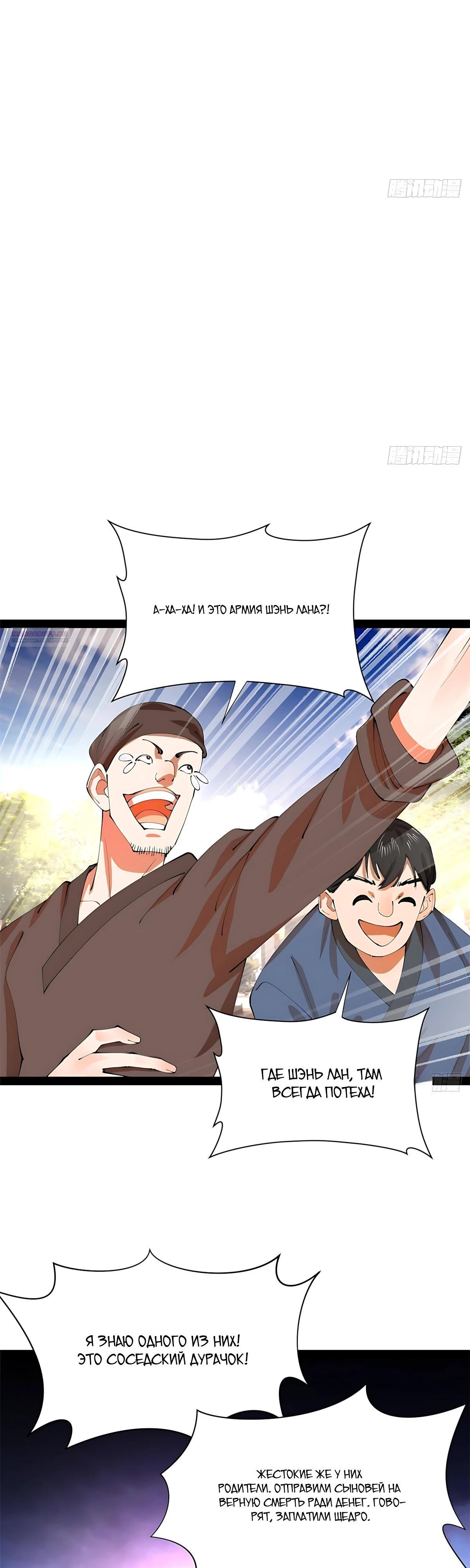 Манга Сильнейший зять в истории - Глава 334 Страница 10