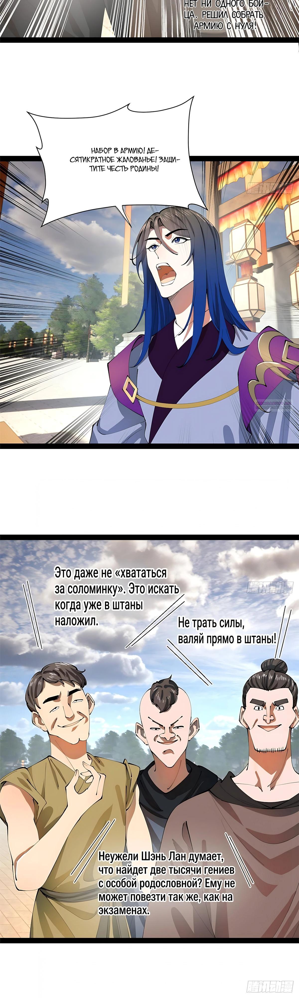 Манга Сильнейший зять в истории - Глава 334 Страница 2