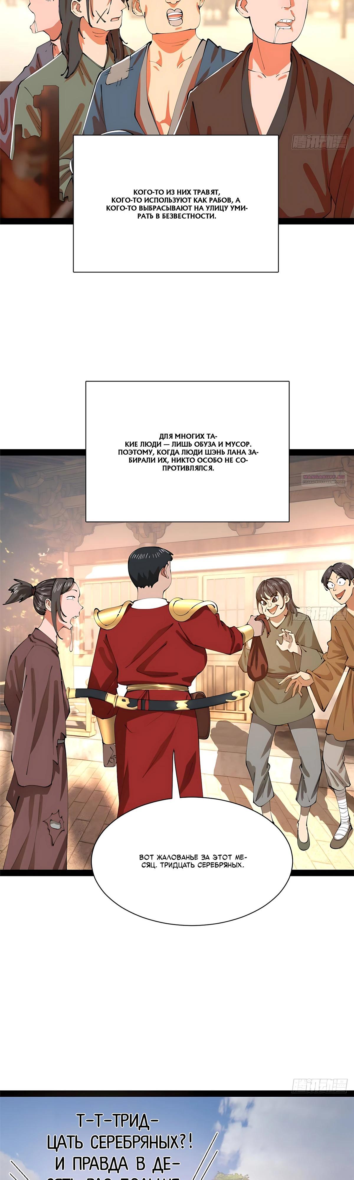 Манга Сильнейший зять в истории - Глава 334 Страница 6