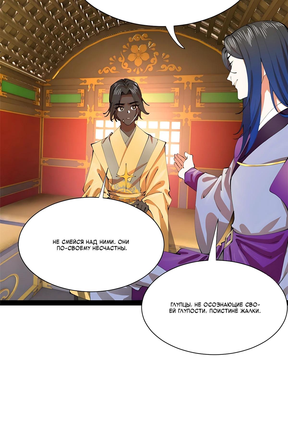 Манга Сильнейший зять в истории - Глава 334 Страница 12