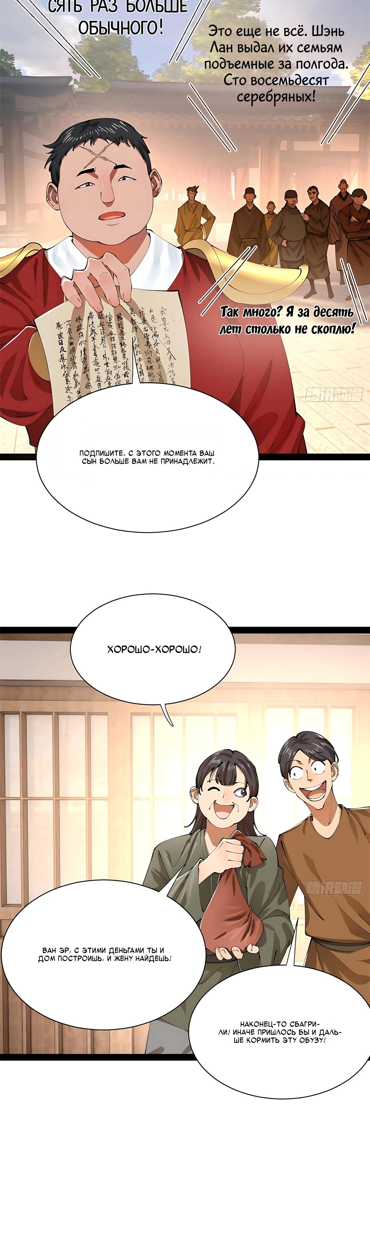 Манга Сильнейший зять в истории - Глава 334 Страница 7