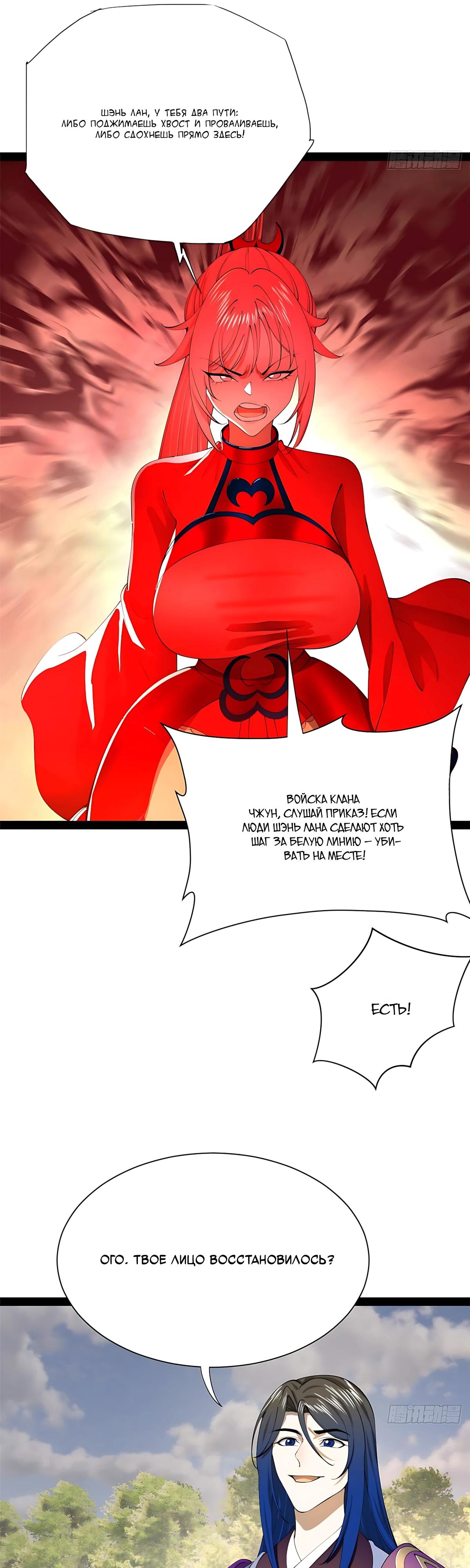 Манга Сильнейший зять в истории - Глава 334 Страница 17