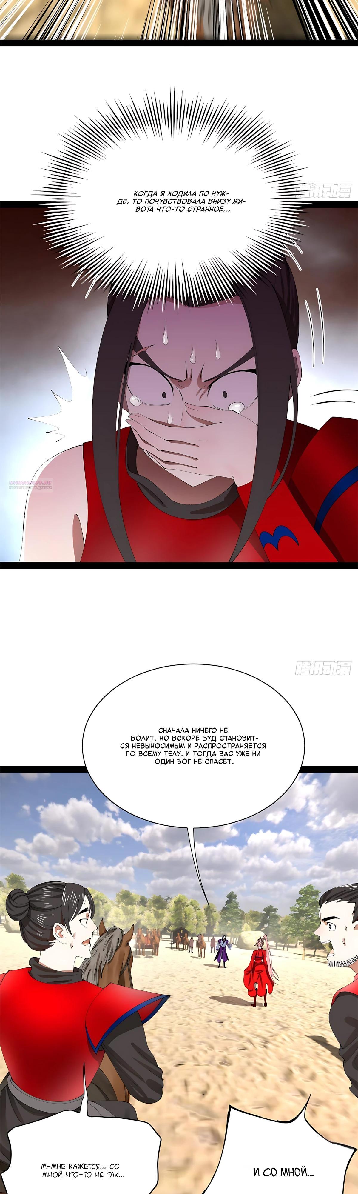 Манга Сильнейший зять в истории - Глава 334 Страница 26