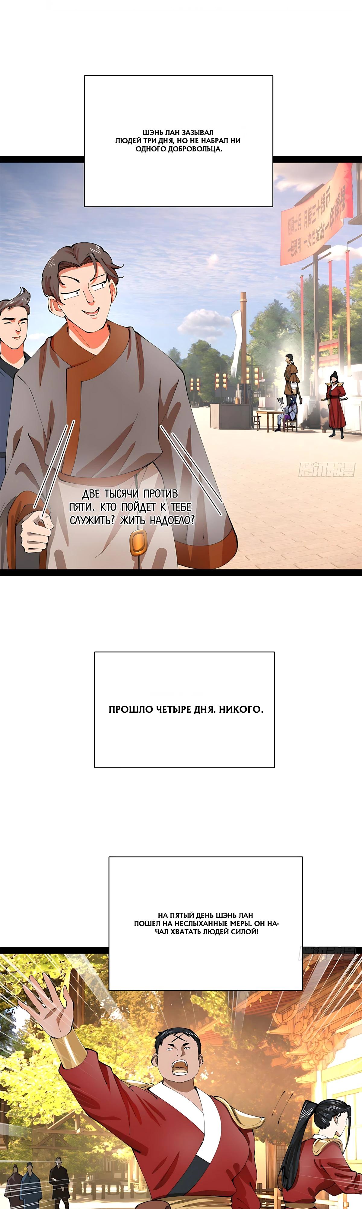 Манга Сильнейший зять в истории - Глава 334 Страница 3