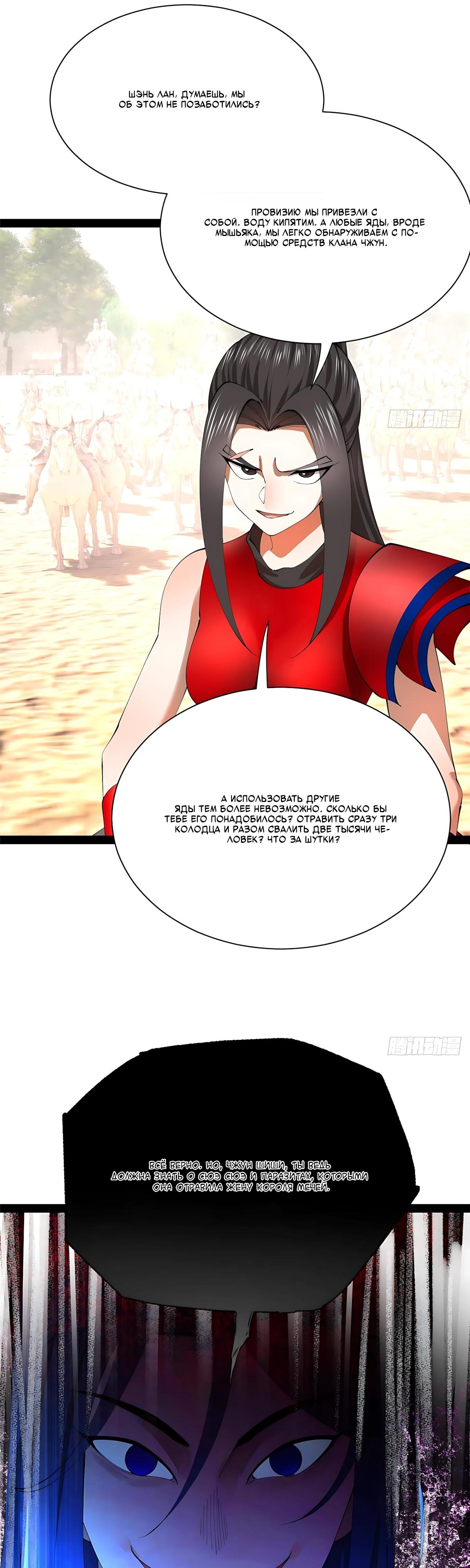 Манга Сильнейший зять в истории - Глава 334 Страница 21