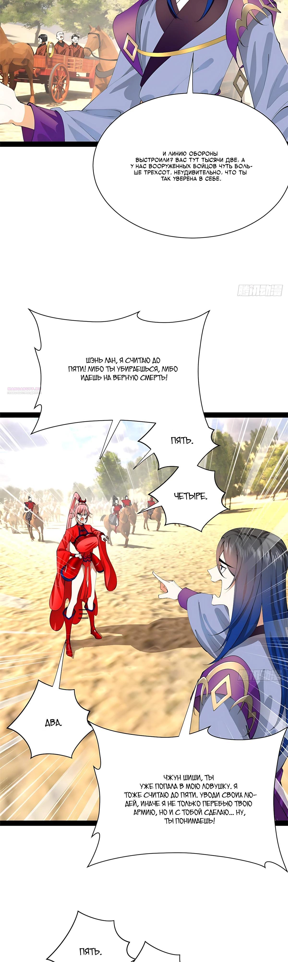 Манга Сильнейший зять в истории - Глава 334 Страница 18