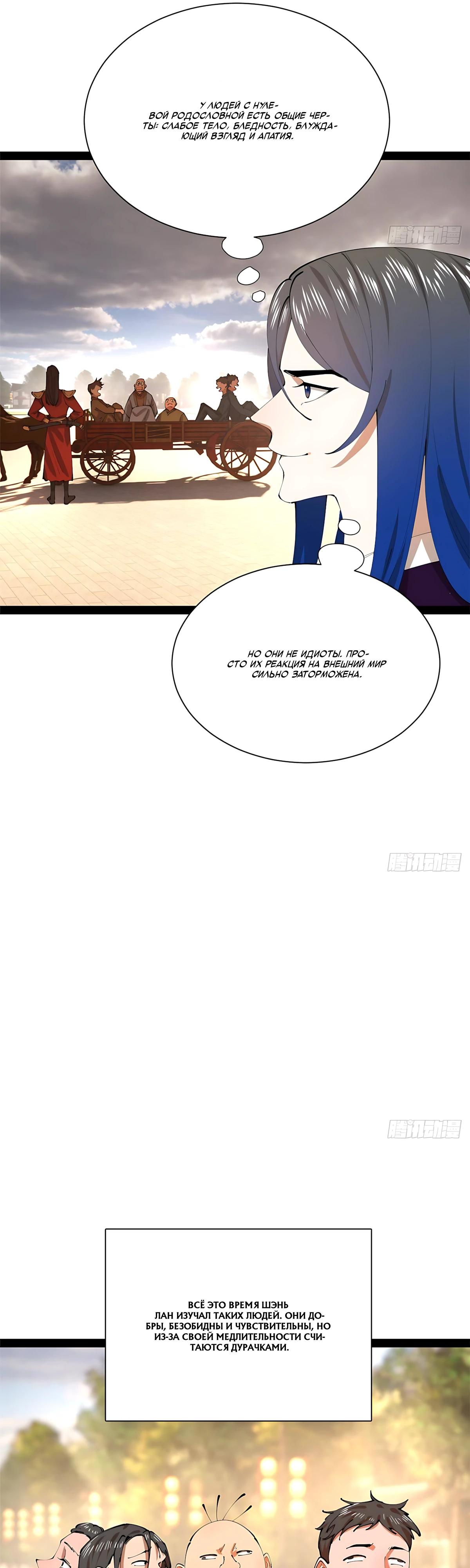 Манга Сильнейший зять в истории - Глава 334 Страница 5