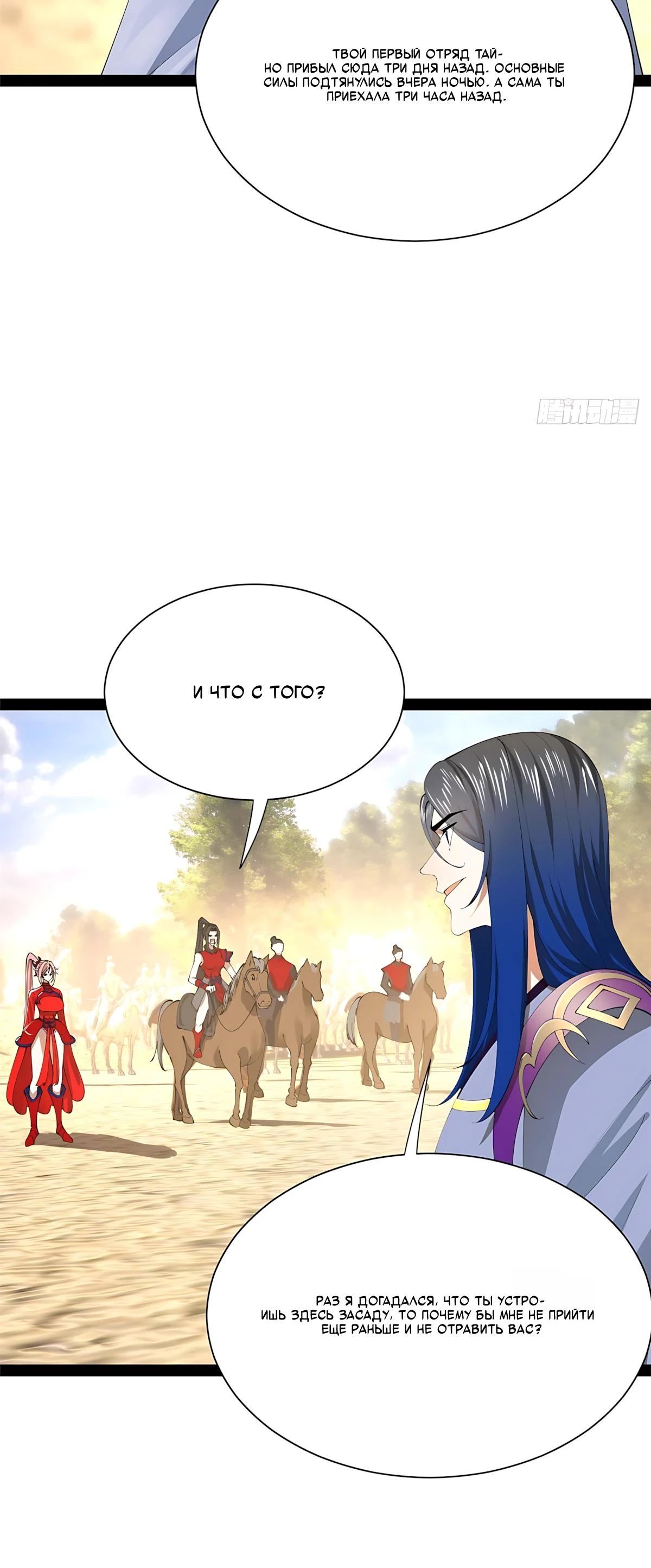 Манга Сильнейший зять в истории - Глава 334 Страница 20